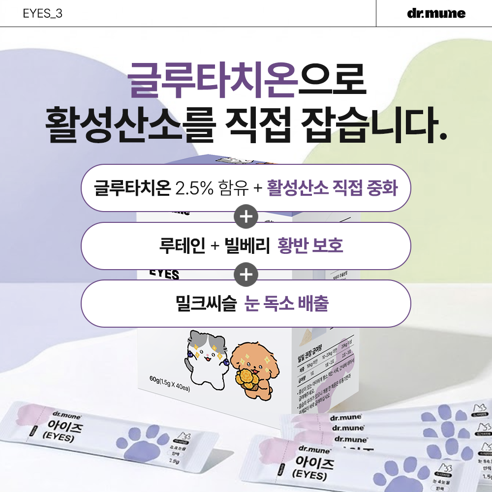 닥터뮨 아이즈 강아지 고양이 눈 영양제 눈물 눈꼽 눈건강 40p - 상세 이미지 5