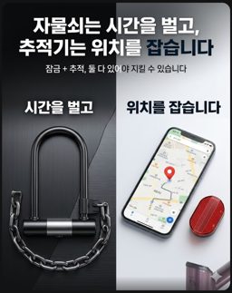 자전거 위치추적기 자물쇠 보안 후미등 번호키 도난방지 킥보드 라이드캅 (에어태그 호환) 이미지 6