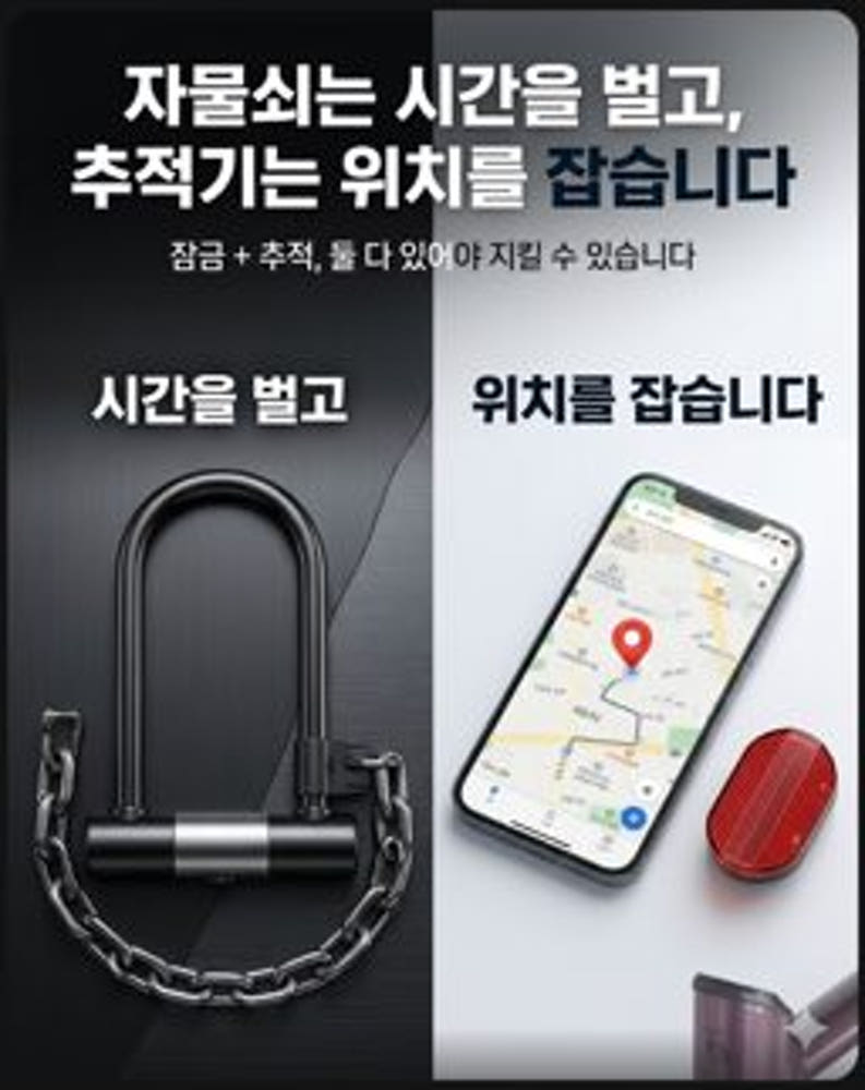 라이드캅 자전거 위치추적기
