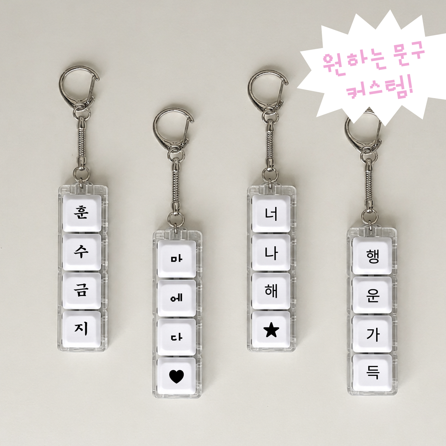 커스텀 키캡 키보드 딸깍이 열쇠고리 자동차키 키홀더 굿즈 인쇄 - 상세 이미지 4