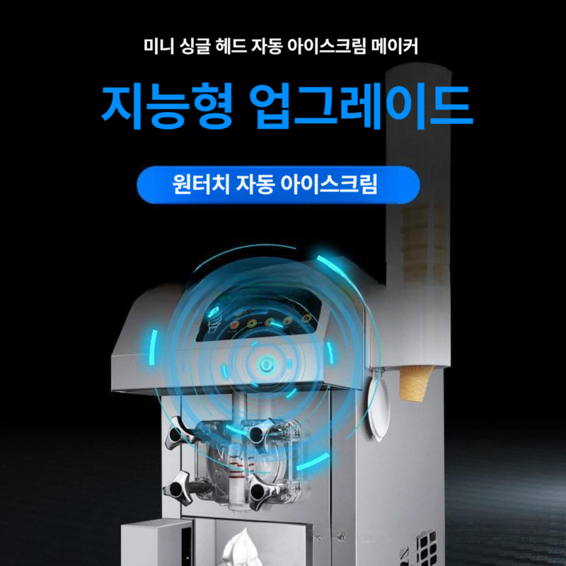 소프트 아이스크림 기계 메이커 업소용 음료 대용량 행사 카페 슬러시 탄산 - 상세 이미지 3