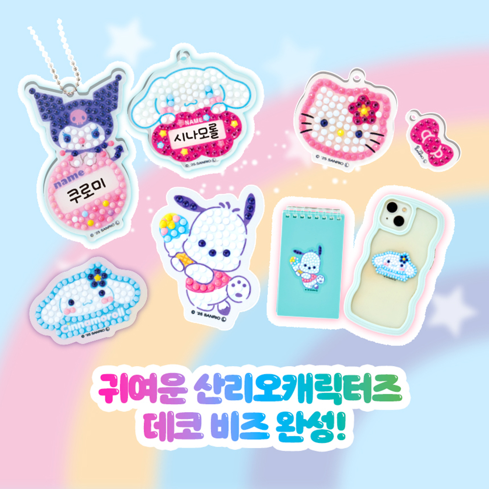 산리오 데코 비즈 메이커 우정 키링 만들기 반짝이 장난감 초등학생 선물 스티커 세트 이미지 6