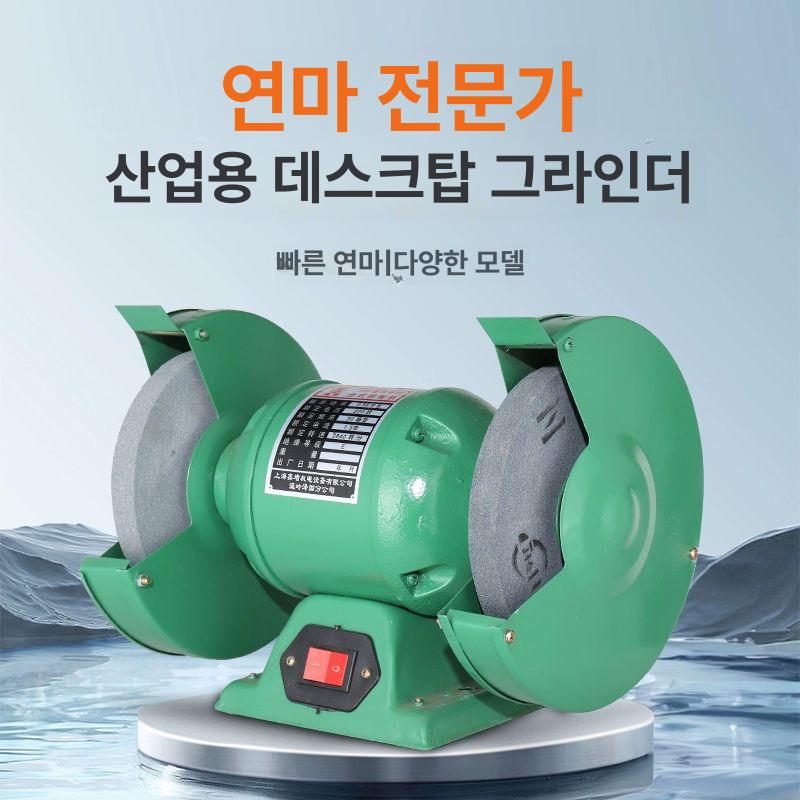 공업용 전동 그라인더 그라인딩 다기능 모래 탁상용 125mm 데스크탑 [고내열알루미늄] 220v - 상세 이미지 3