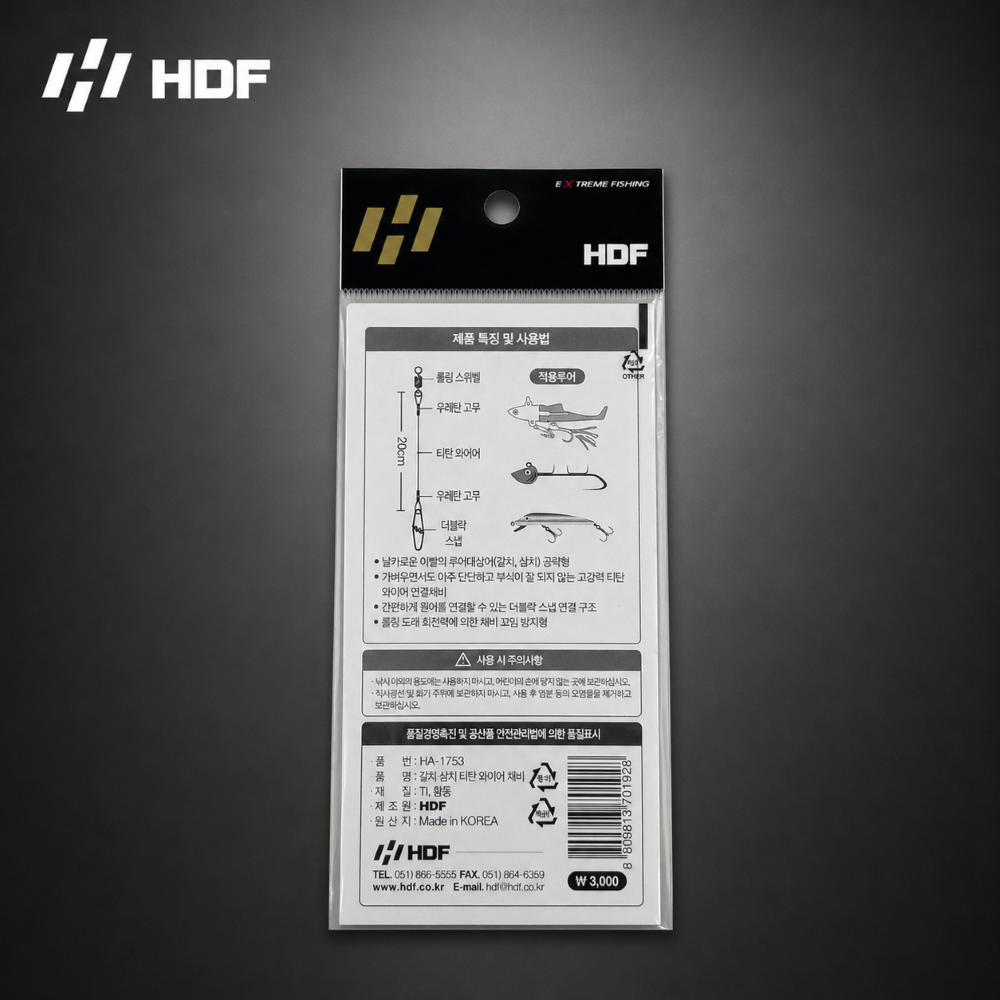 HDF 해동조구사 티탄 와이어 채비 갈치 삼치 20cm 25cm 30cm - 상세 이미지 5