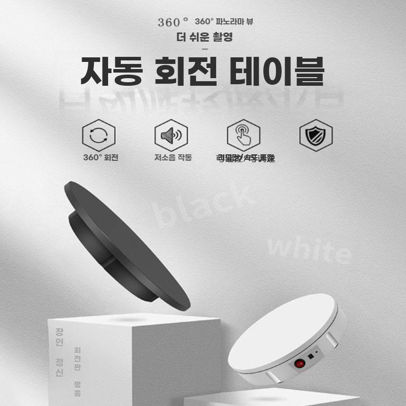 자동회전 받침대 촬영 원형 회전판 턴테이블 모델 돌림판 A-(30cm) 화이트 - 상세 이미지 3