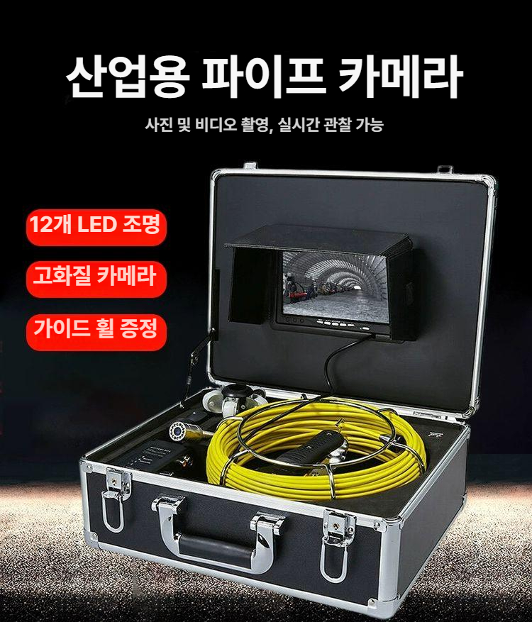 하수구 내시경 카메라 산업용 수도관 파이프 방수 관로탐지기 배수관 사진 비디오 촬영 - 상세 이미지 2