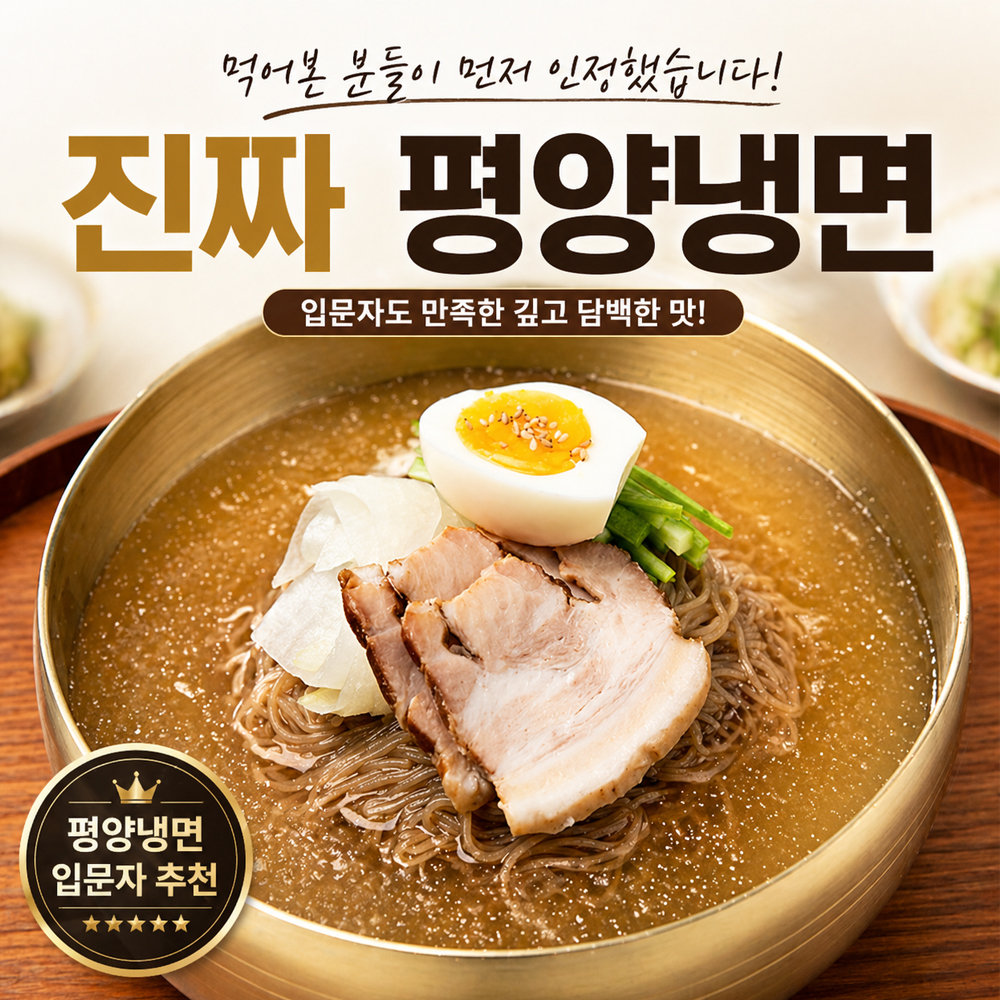 백년보다깊은맛 평양냉면 10인분 세트 물냉면 비빔냉면 냉면사리 육수 비빔장 - 상세 이미지 3