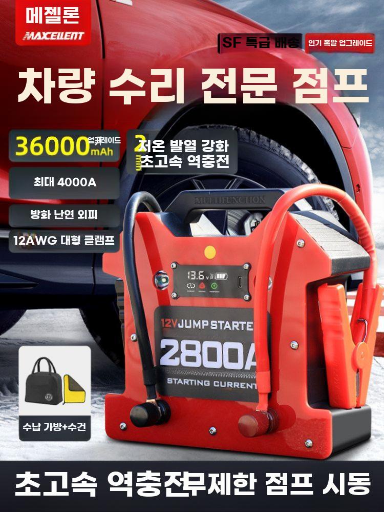 차량 점프스타터 대용량 비상시동 배터리 화물차 트럭 X2500 32000mAh - 상세 이미지 2