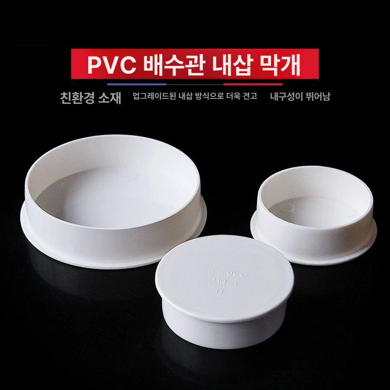 PVC 파이프 캡 임시 픽바이 배관자재 파이프마개 연질캡 내부 수도 배관 플러그 화이트 - 상세 이미지 5