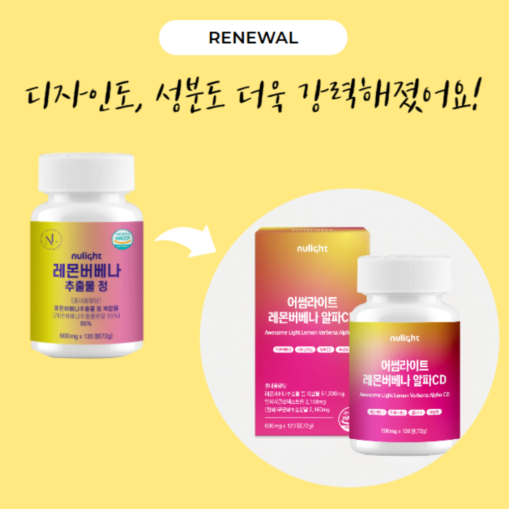 어썸라이트 레몬버베나 알파CD 누라이트 120정, 2개 - 상세 이미지 4