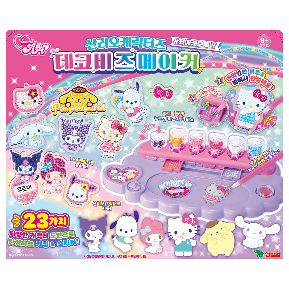 산리오 데코 비즈 메이커 우정 키링 만들기 반짝이 장난감 초등학생 선물 스티커 세트 이미지 8