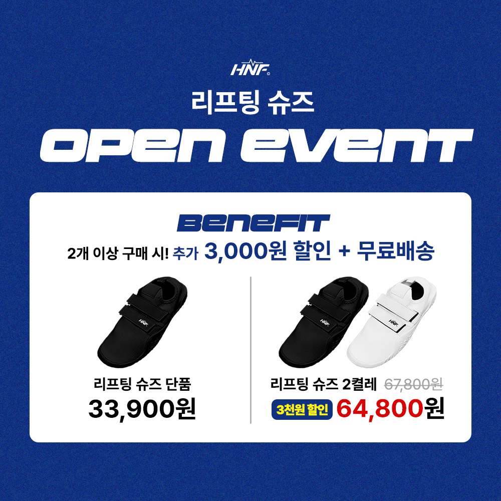 HNF 헬스운동화 신발 역도화 리프팅화 크로스핏화 실내 스쿼트화 상품 이미지