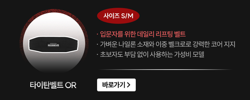 허리보호대 타이탄벨트PRO 웨이트 리프팅 복압 헬스 [엠엑시브] 상세 이미지 2