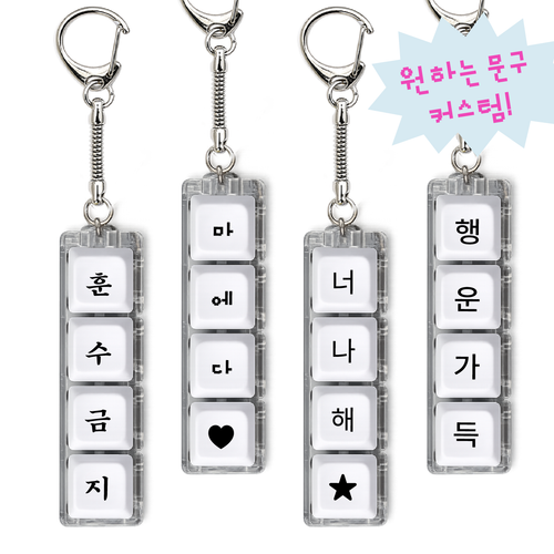 커스텀 키캡 키보드 딸깍이 열쇠고리 자동차키 키홀더 굿즈 인쇄 - 상세 이미지 2