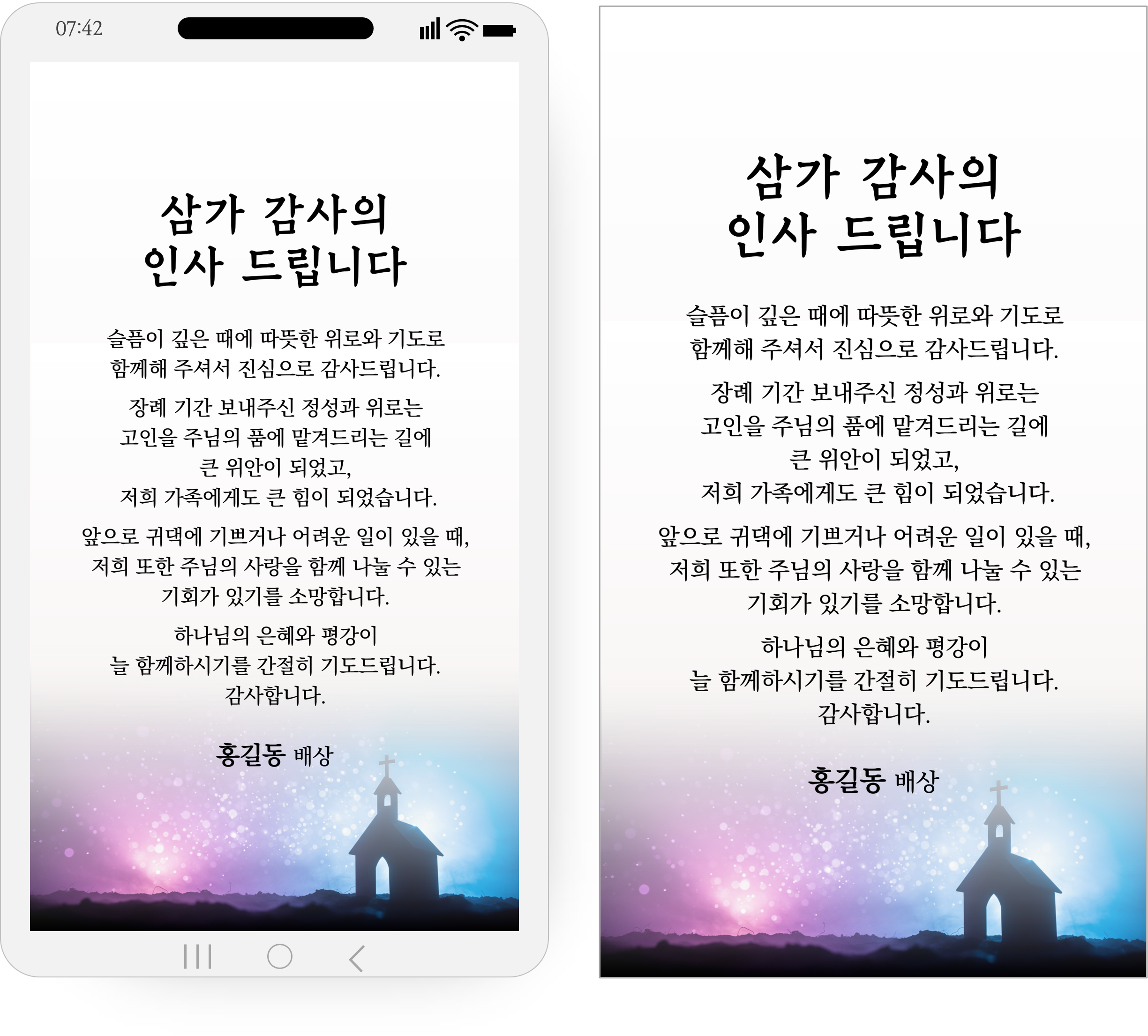 1277 모바일 감사장 교회 조문감사 장례 답례문자 장례후 인사말 조의 조문답례 문자기독교 - 상세 이미지 2