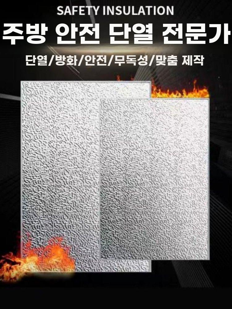 냉장고 단열판 스테인리스 방열 가림막 오븐 방열판 열차단 접착 30x60 - 상세 이미지 4