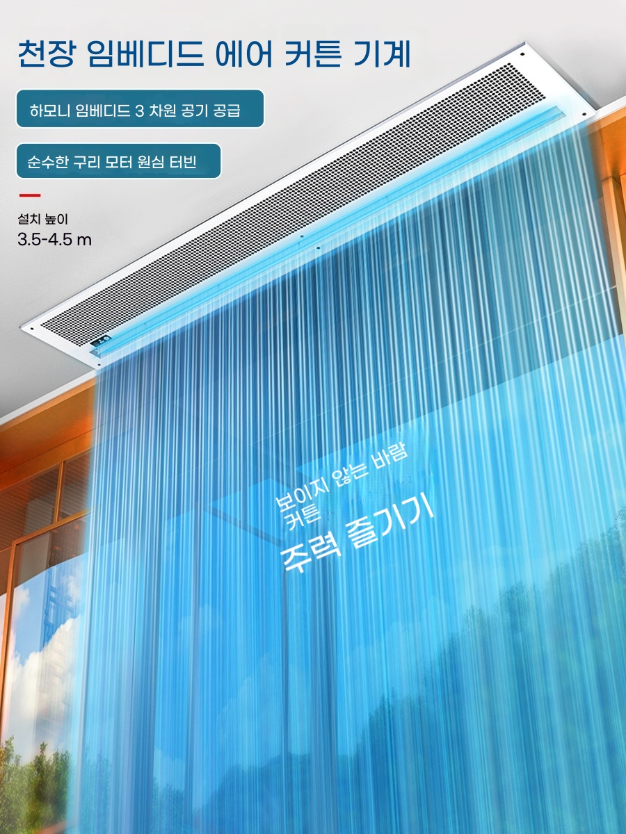 천장 에어커튼 업소용 에어커튼 먼지 미 A. FM3509THY 0.9m 높이 3.5m 이내 - 상세 이미지 2