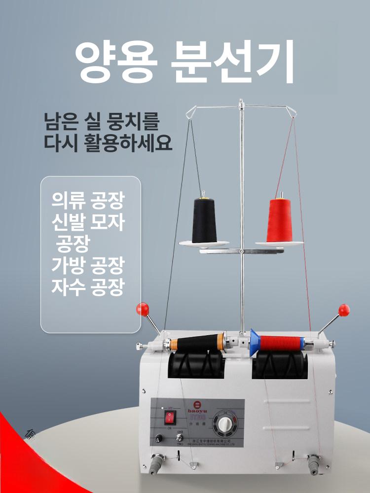 재봉틀 자동 실와인더 실감는기계 분콘기 털실 실감기 수예 실 분배기 밑실감개 - 상세 이미지 3