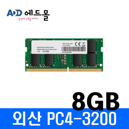 [중고]외산 노트북용 DDR4 8GB PC4-3200 (25600)