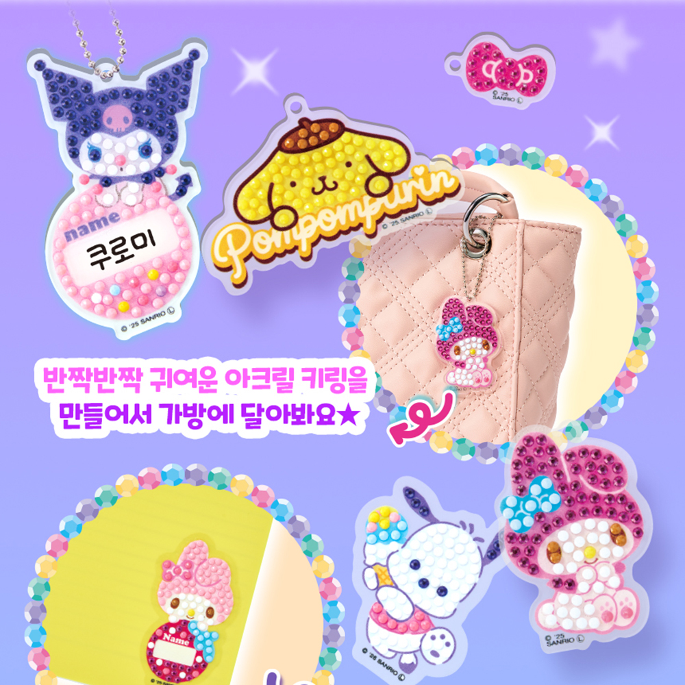 산리오 데코 비즈 메이커 우정 키링 만들기 반짝이 장난감 초등학생 선물 스티커 세트 - 상세 이미지 4