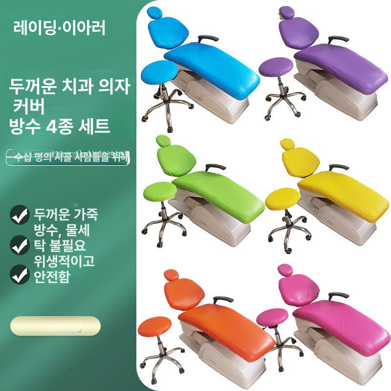 비닐 커버 치과의자 가죽 단일형 천 등받이 보호 위생 미용 덴탈체어 덮개 - 상세 이미지 3