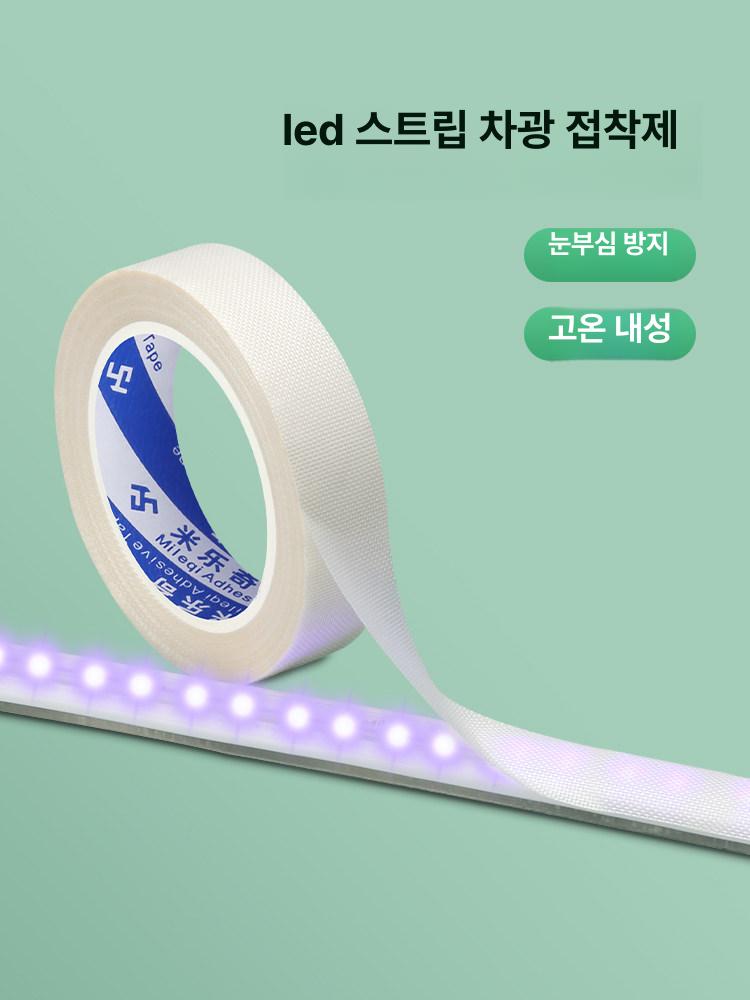 LED스트랩 눈부심 방지 테이프 테프론 면발광 필름 화이트 13mm 0.13mm - 상품 이미지