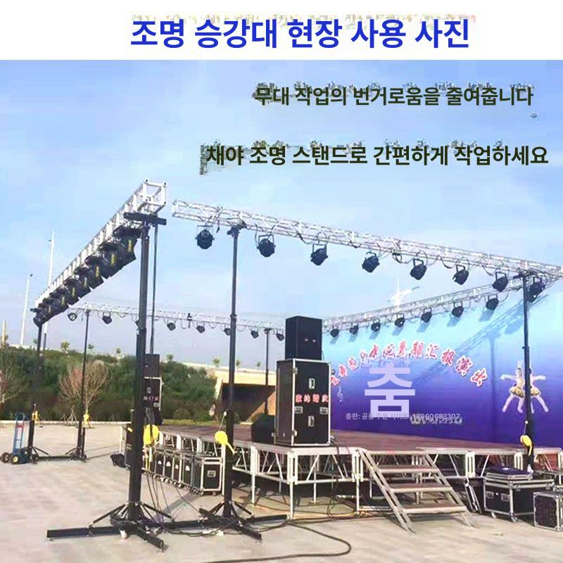 무대조명 스탠드 공연장 스탠 연출 파조명 촬영 야외 지지대 테이블 리프팅 - 상세 이미지 4