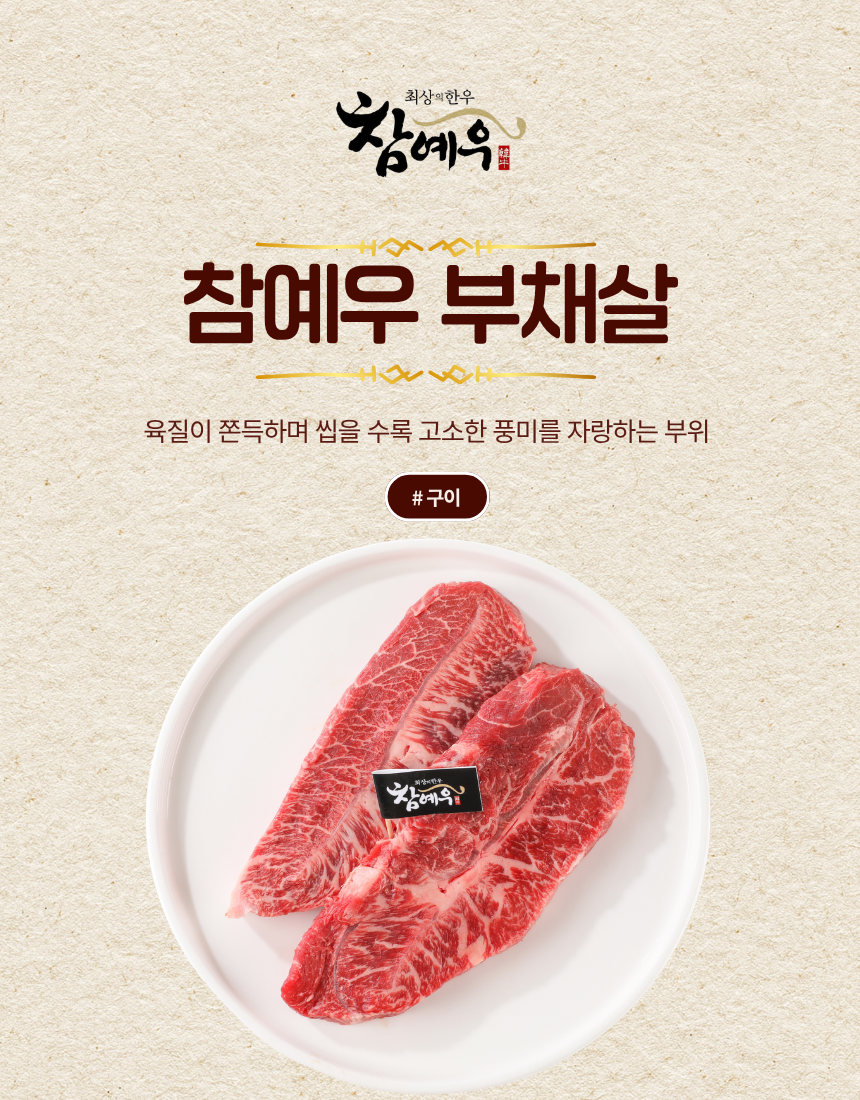 참예우 부채살 상세페이지 6
