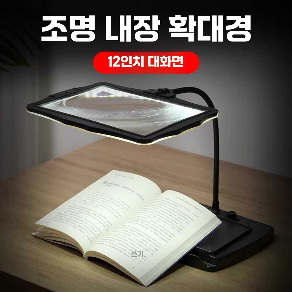 독서 신문 확대경 고화질 조명 스탠드 글씨 책읽기 돋보기 - 상세 이미지 3