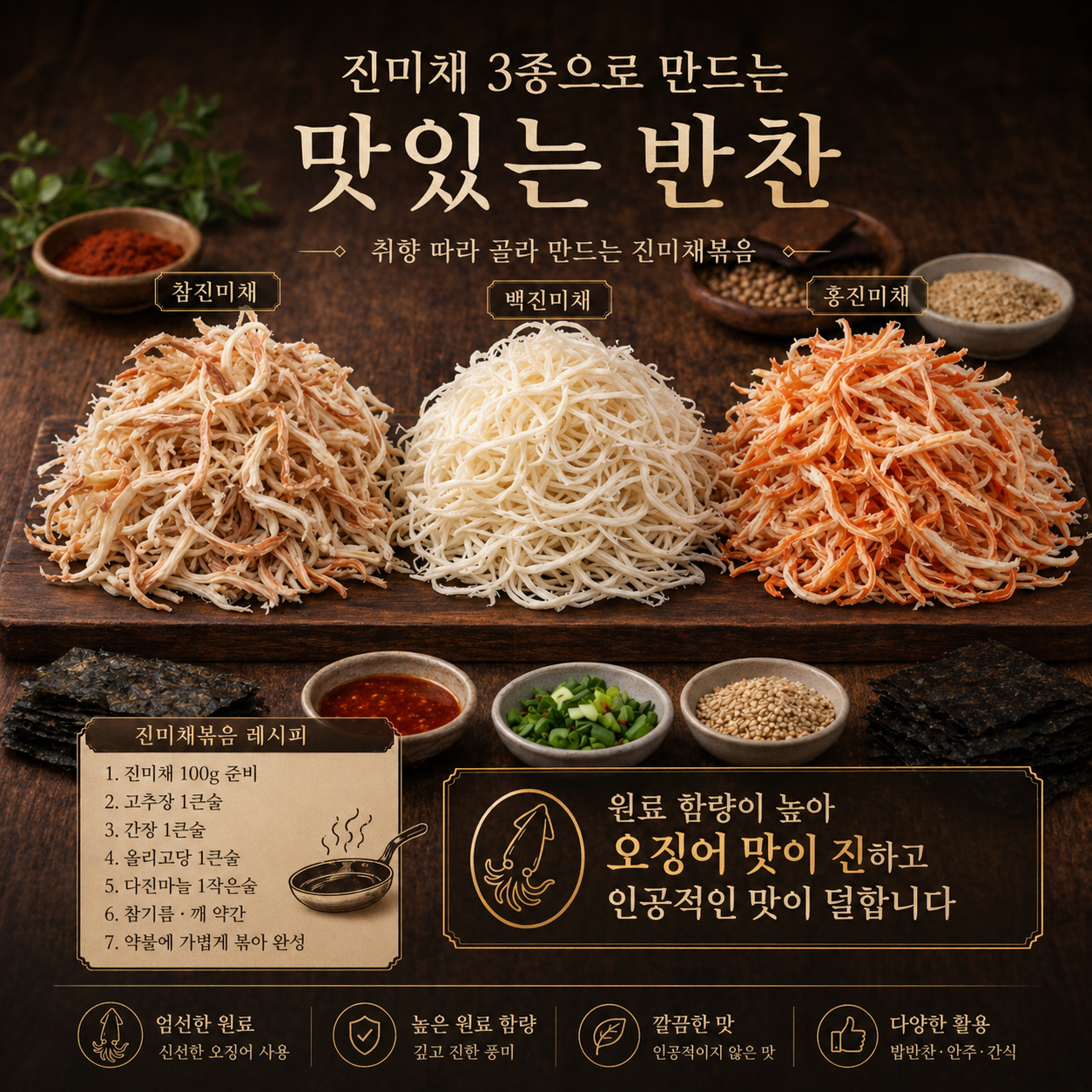 오징어 90% 국내가공 백진미채 건어물 가정업소용 고급 진미채 진공포장 1kg, 10개 - 상세 이미지 4