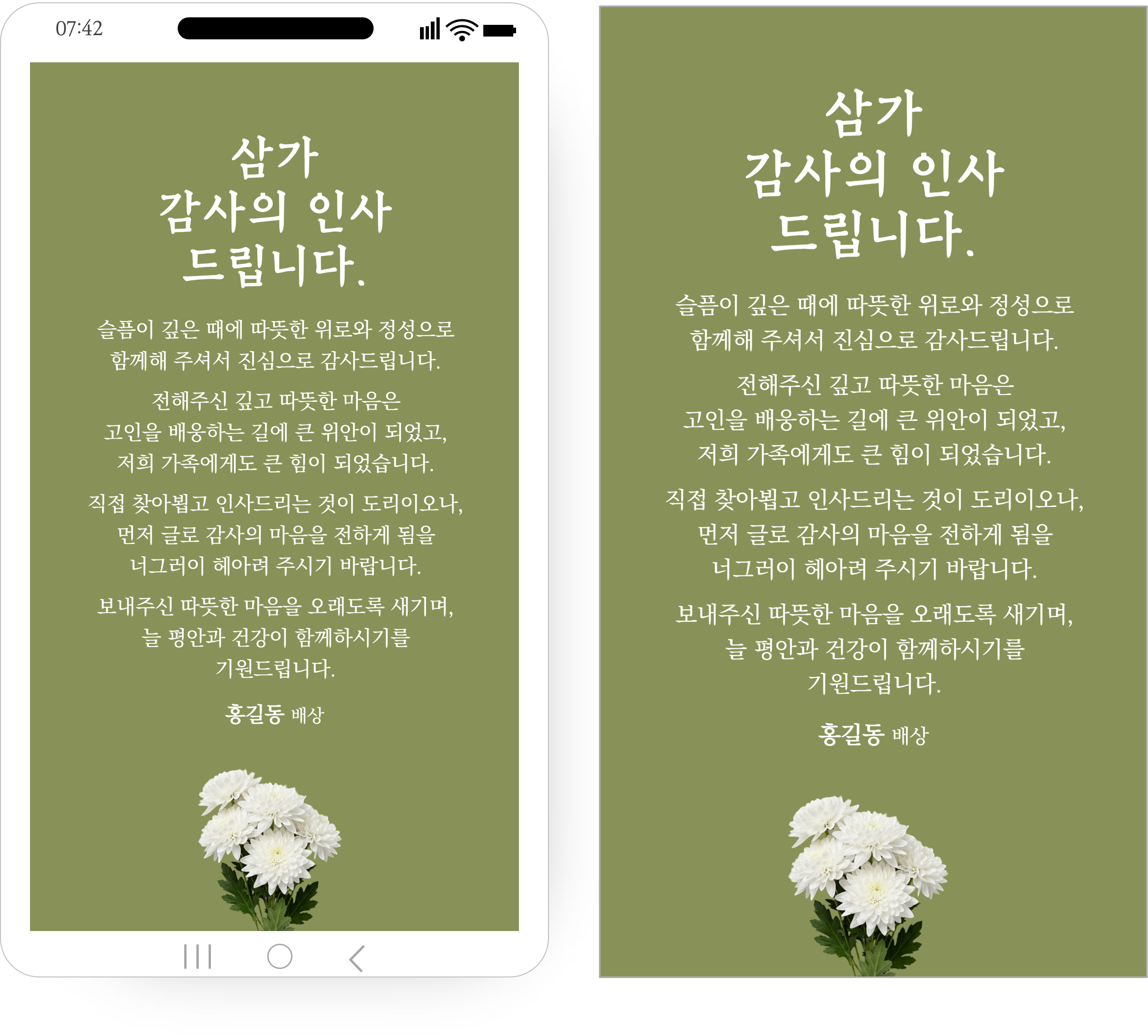 1240 모바일 조문답례 감사장 문자 장례감사 카드 장례후 인사말 조의 부고 감사인사 카톡 - 상세 이미지 2