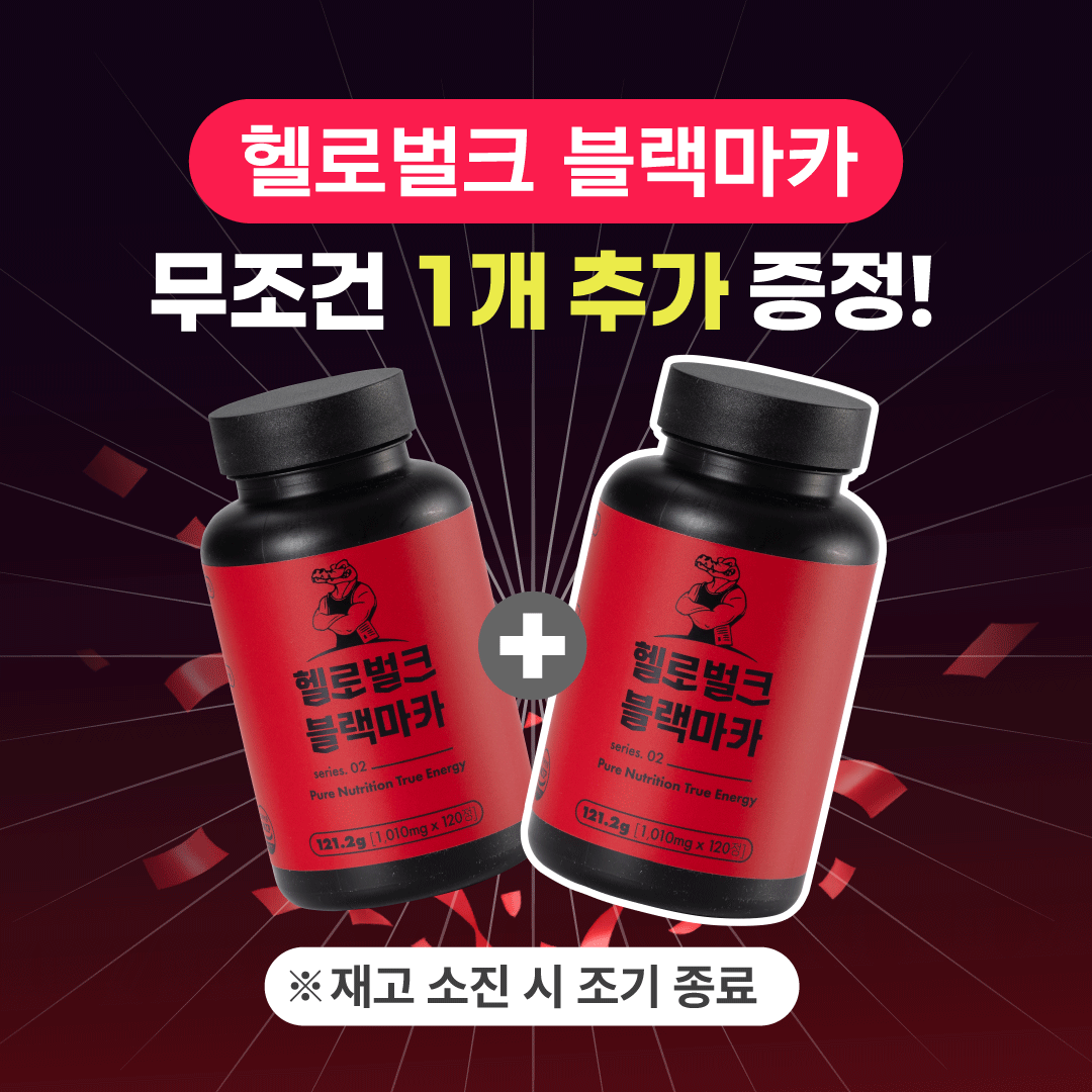 헬로벌크 블랙마카 스테미너 활력 피로회복제 페루 6통 6개월분 - 상세 이미지 2