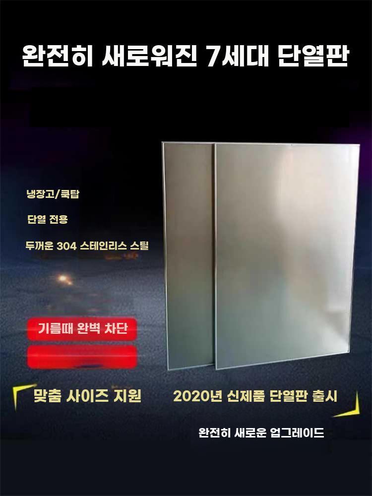 냉장고 단열판 스테인리스 방열 가림막 오븐 방열판 열차단 접착 30x60 - 상세 이미지 3