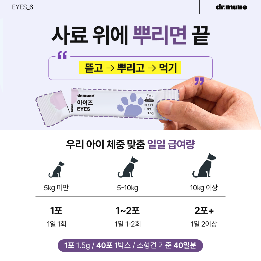 닥터뮨 아이즈 강아지 고양이 눈 영양제 눈물 눈꼽 눈건강 40p 이미지 6