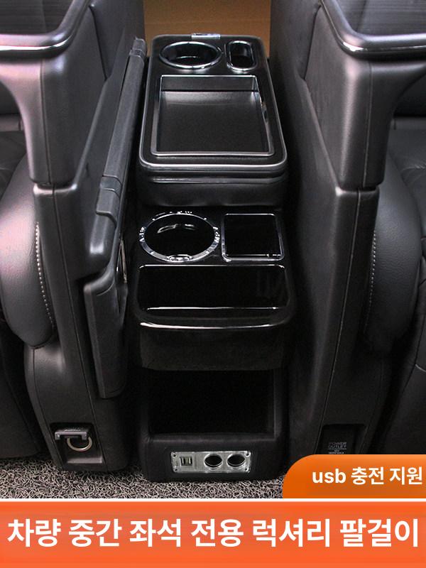 카니발호환 차량용 2열 콘솔박스 보관함 차량용충전기 충전 시트 블랙 중간 정리함 수납 - 상세 이미지 3