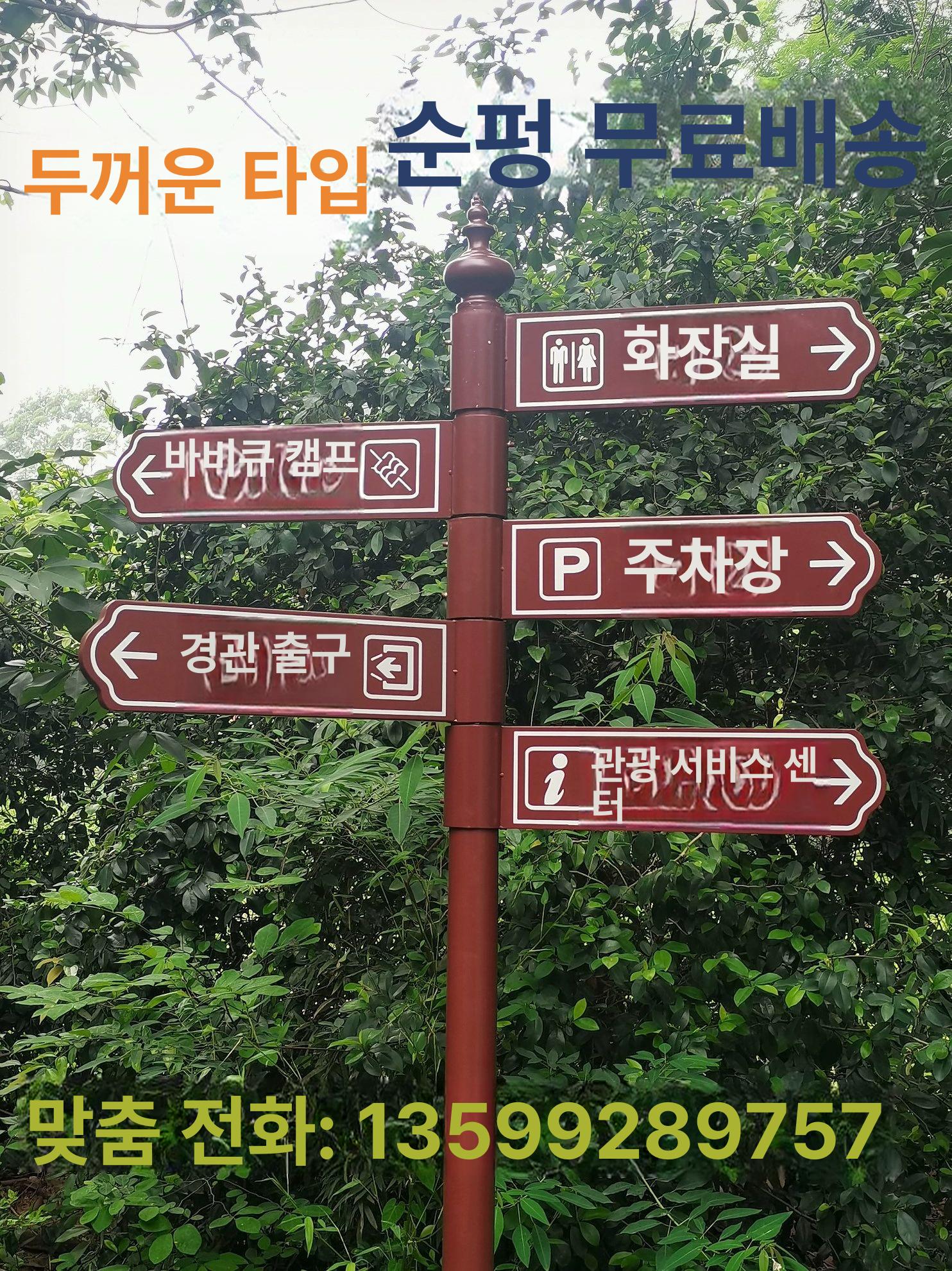 야외 이정표 방향 도로 길 간판 표시 철제 표시판 스탠드 포토존 안내 등산 방향표시 - 상세 이미지 2
