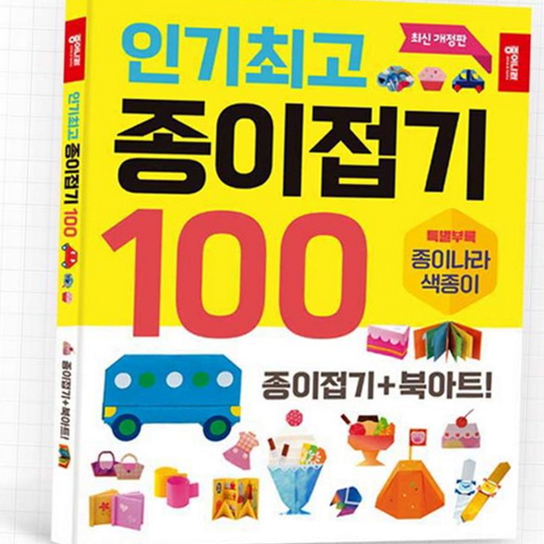 쉬운 종이 접기 책 창의력 종이 접기 놀이 교육용 만들기 - 상품 이미지
