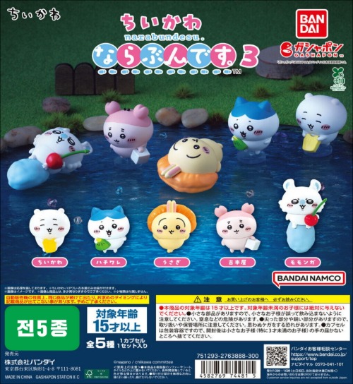치이카와 나란부데스 3