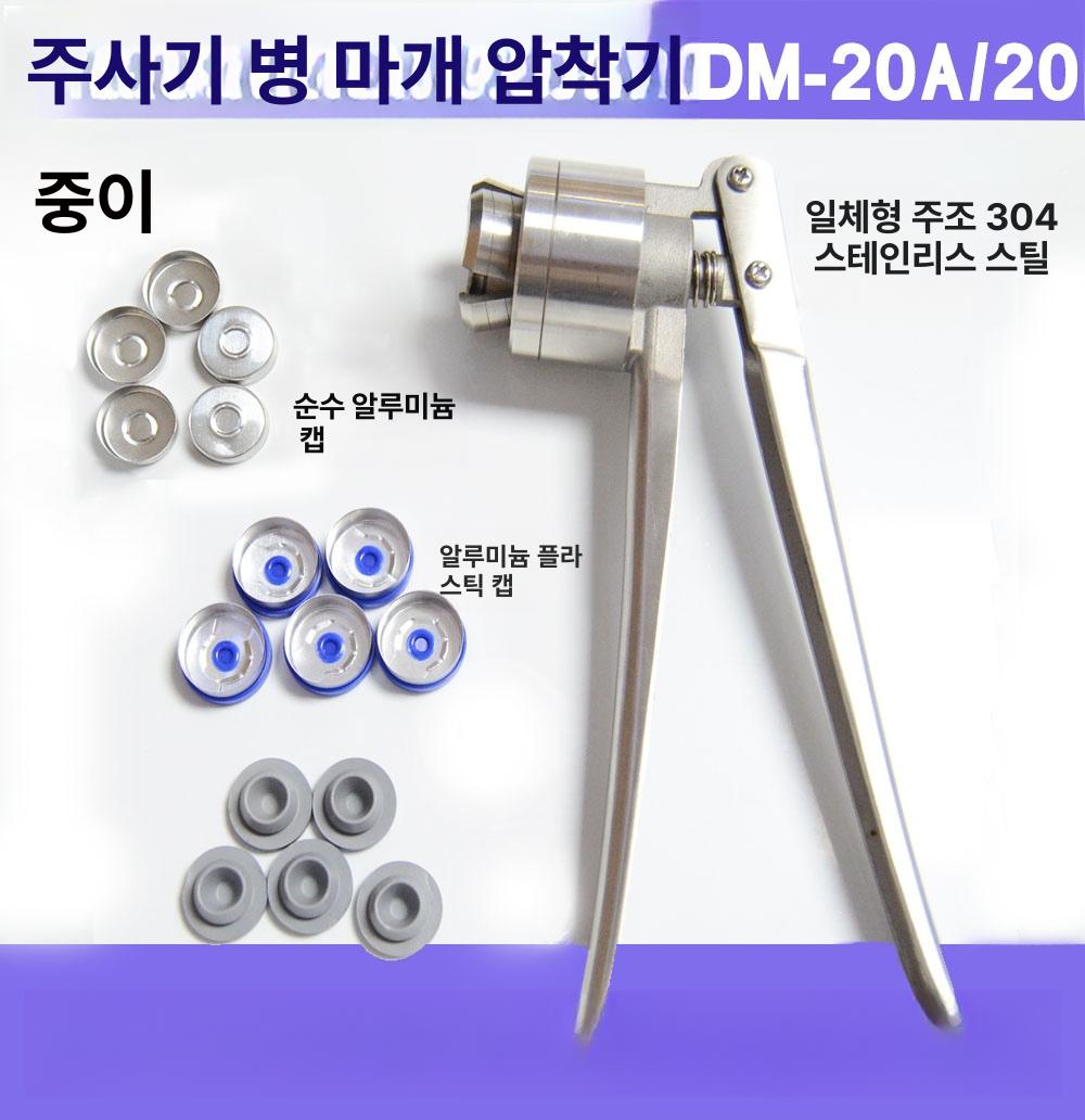 병뚜껑 캡핑기 바이알 밀봉 마개 뚜껑 수공구 씰링 봉합기 유리병 플라스틱 향수병 밀봉기 - 상세 이미지 3