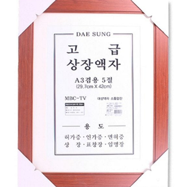 디플로마 상장 액자 벽걸이 스케치북 액자 자격증 면허증 5절 우드 - 상품 이미지