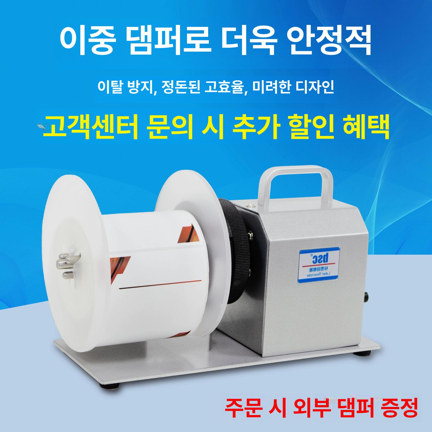 라벨 리와인더 감는기계 스티커 롤링 되 바코드 감는 단일 속도조절 프린터 - 상세 이미지 3