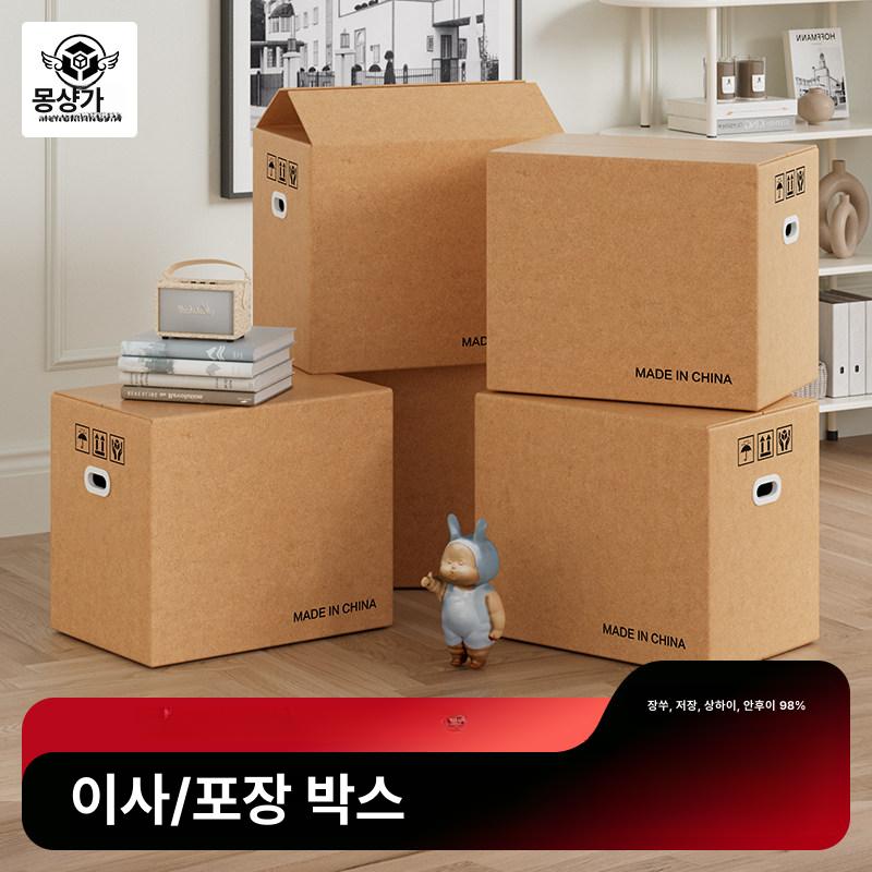 대형 이사용 종이박스 두꺼운 박스 포장 포장박스 튼튼한 골판지 무지 판지 이삿짐 상자 - 상세 이미지 2