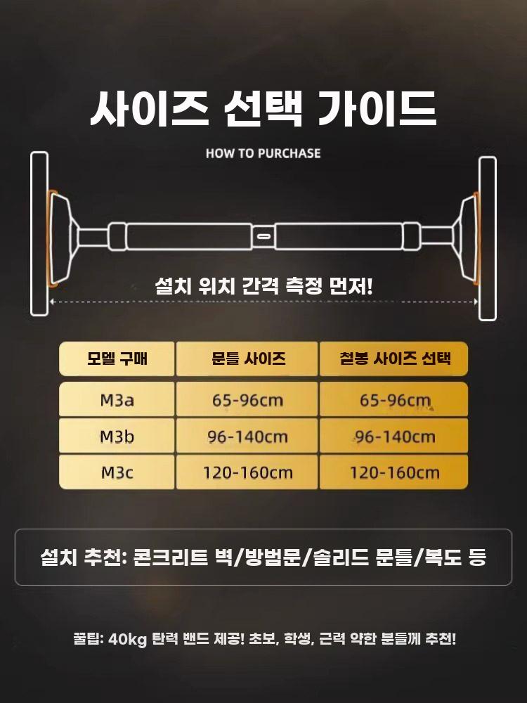 무타공 실내 철봉 고하중 풀업바 문틀 높이조절 턱걸이 M3a 철봉 (76-91cm) - 상세 이미지 4