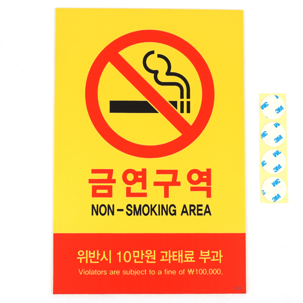 금연포스터 구역 문구 안내문 장소 금연 시설 - 상세 이미지 3