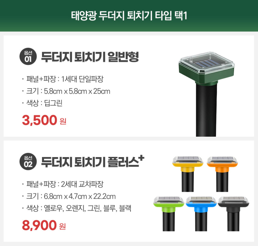 두더지 퇴치기 트랩 퇴치 태양광 야생동물 덫 고라니 뱀 쥐 진동 초음파 주파수 일반형 판매처 상세 정보 이미지 2