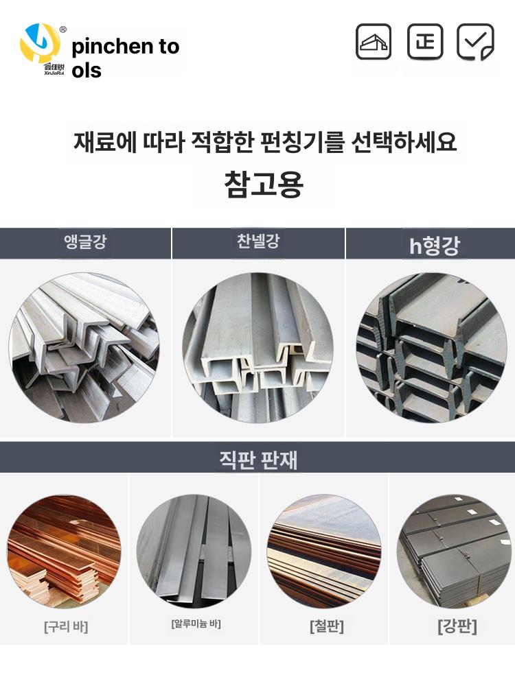 앵글 펌프포함 유압 펀칭기 강판 타공기 포함 천공기 머신 펀칭 전동 펀치 철판 펀칭기계 - 상세 이미지 4
