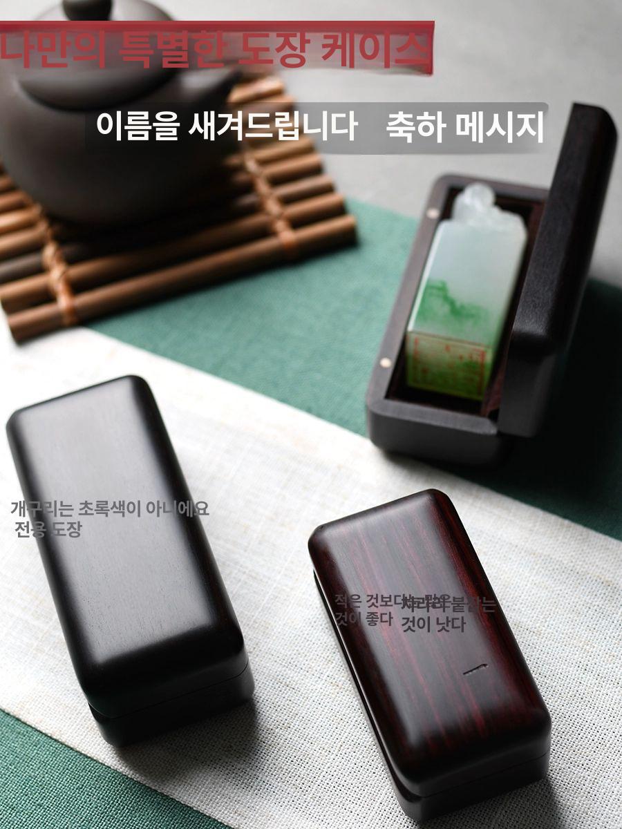 고급 원목 인감 직인 나무 도장집 보관함 케이스 회사 도장함 수납 선물용 - 상세 이미지 4