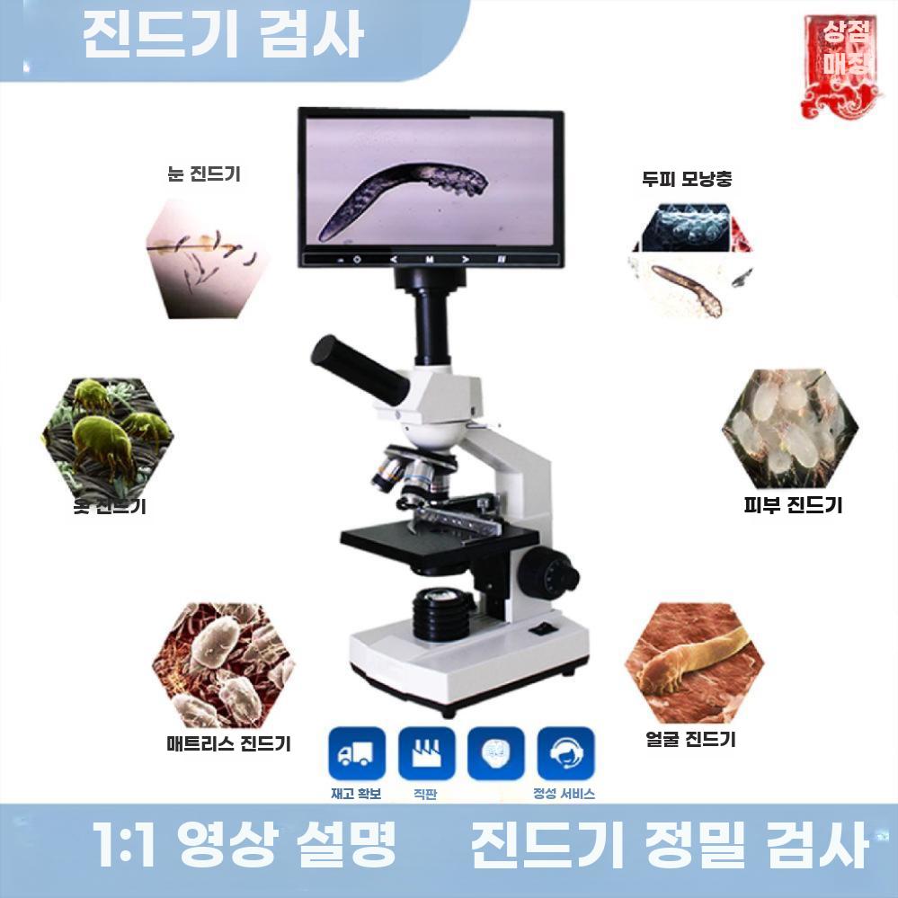 모니터 일체형 현미경 디지털 전자 확대경 진드기 고배율 진드기+7인치 화면+알루미늄 박스 - 상세 이미지 3