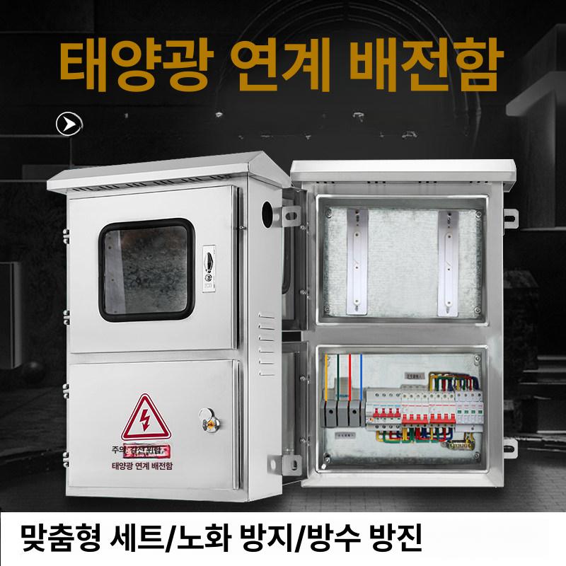 야외 스텐 배전함 전기박스 스테인리스 실외 전기 컨트롤박스 분전반 커버 박스 배전 옥외 - 상세 이미지 3