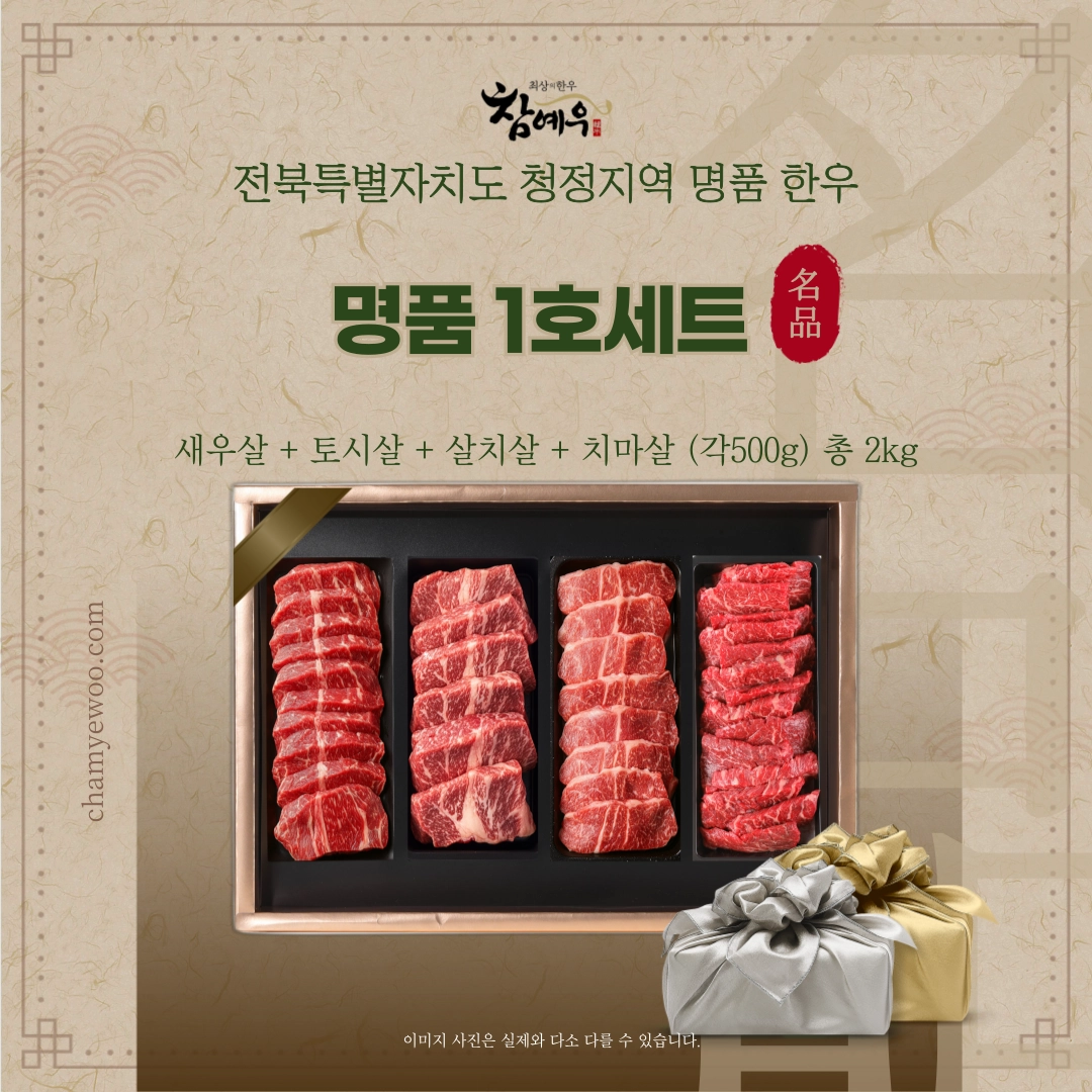 참예우 명품 1호세트 구성 안내